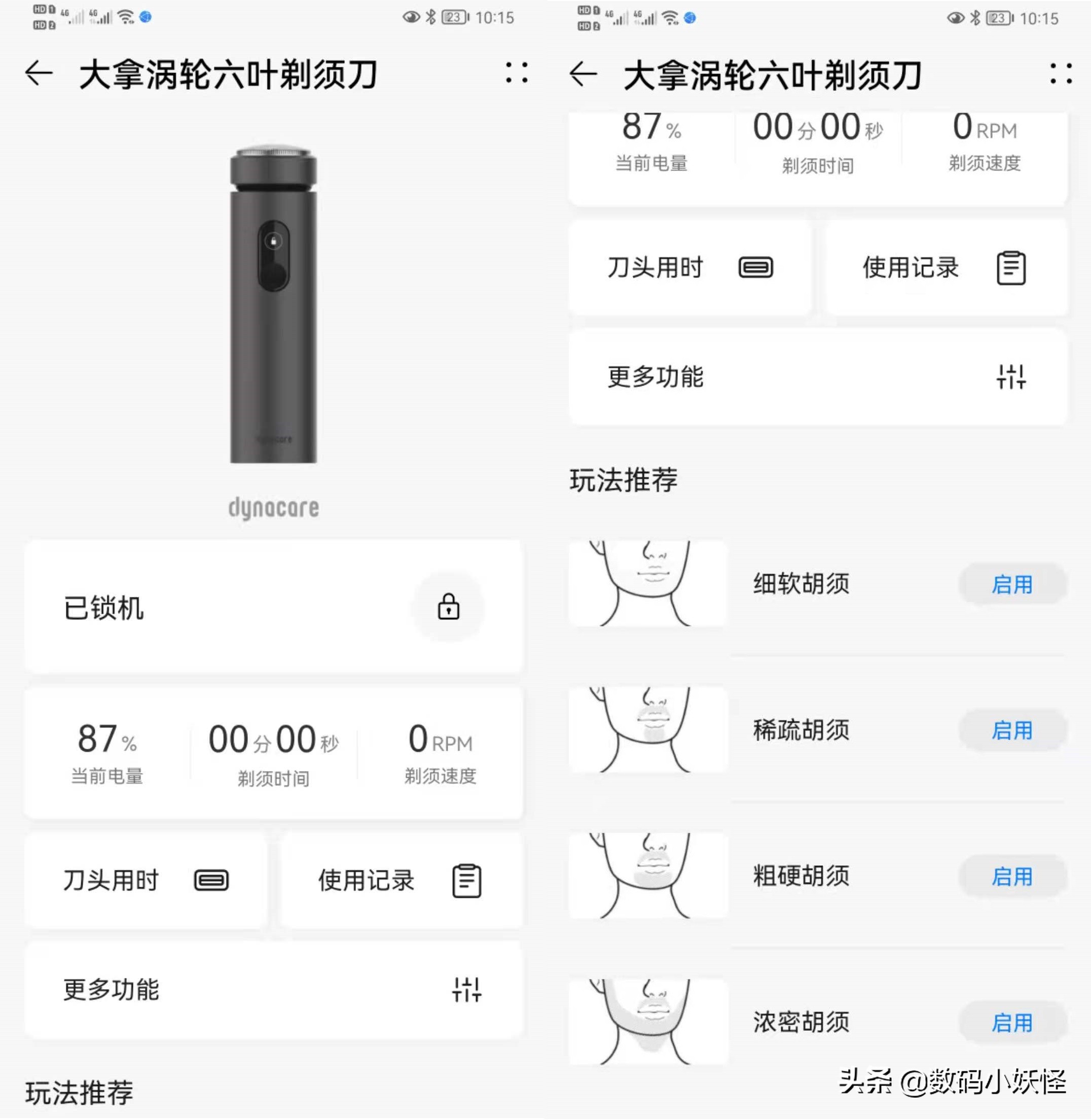 华为剃须刀艾优和dynacare哪个好,dynacare涡轮六叶剃须刀刀头