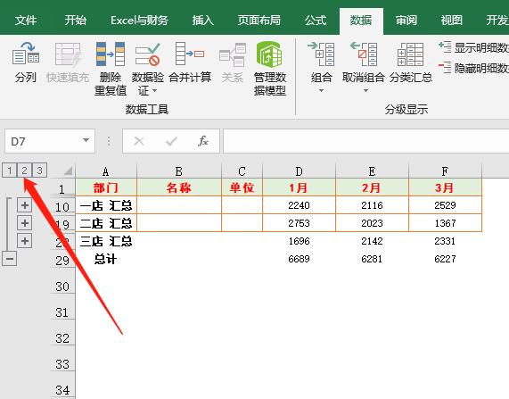 如何在excel中分级显示数据,excel中分多个区域排序