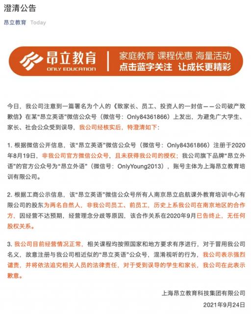 昂立英语是昂立外语吗,昂立教育澄清破产传闻