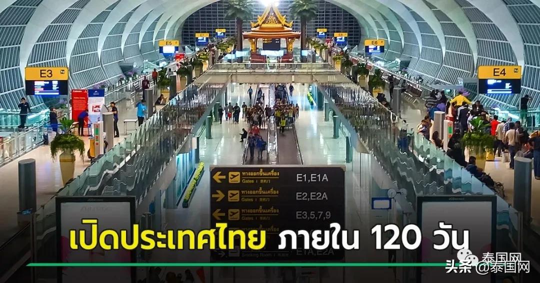 泰国开国典礼,泰国的开国大典