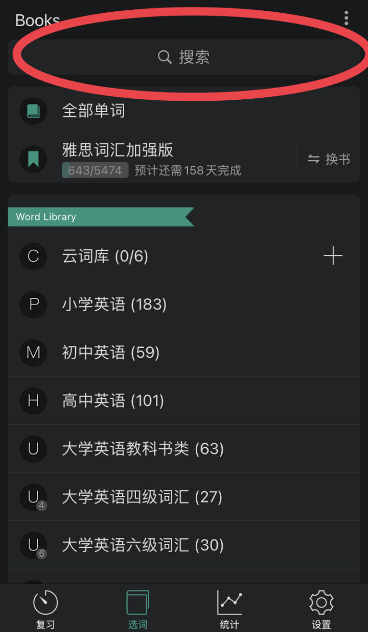 墨墨背单词app哪个最好,背单词用哪种笔
