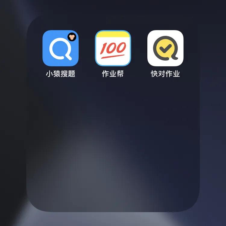 抄作业的神器应用,抄作业的神器作业帮