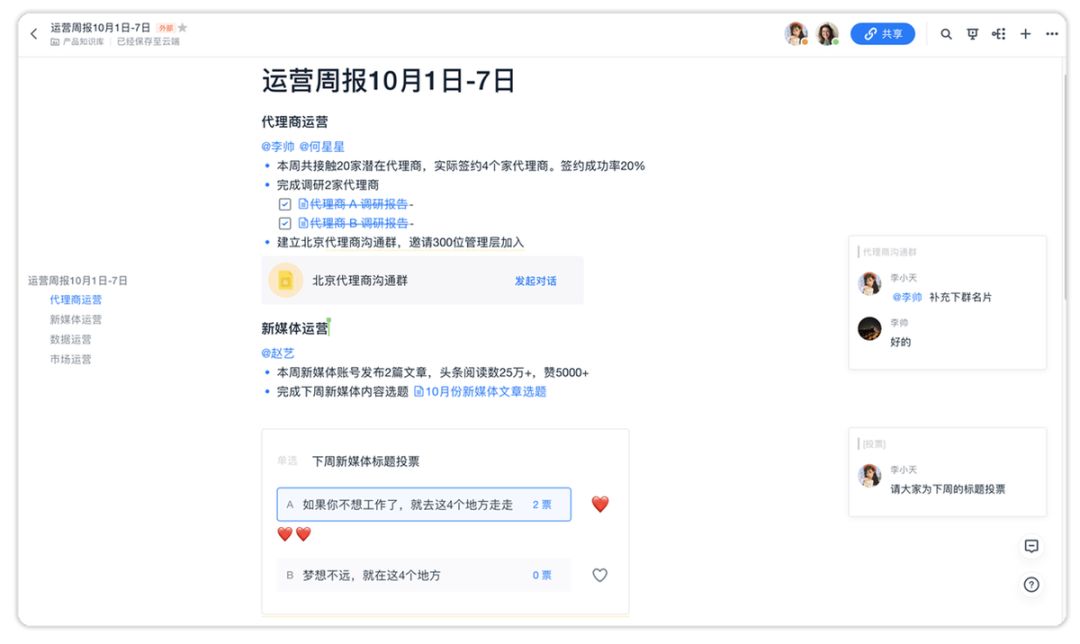 飞书最牛逼的功能,飞书免费的有哪些功能