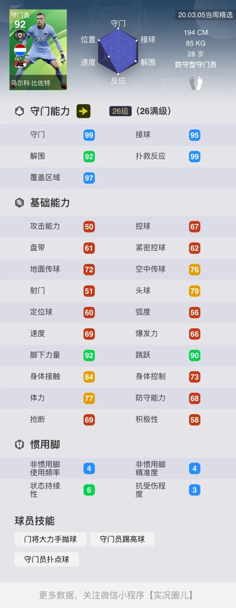 「重磅」标志性时刻新卡！新传奇DLC5.0详情，周精选球员简评