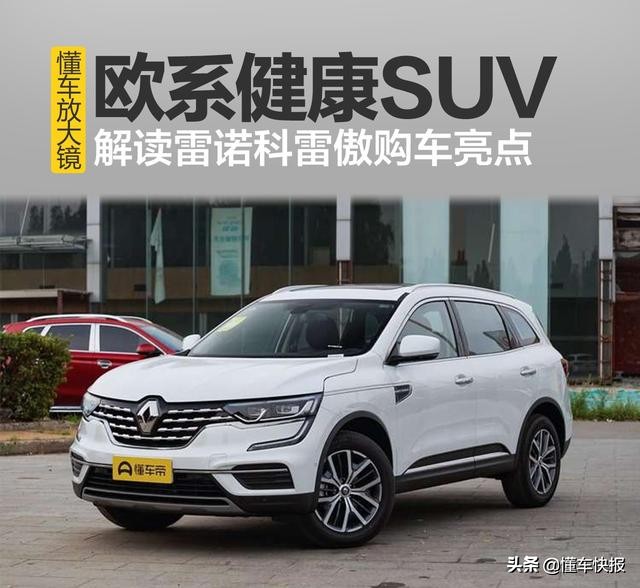 最新款香槟色东风雷诺科雷傲suv,东风雷诺欧系健康suv