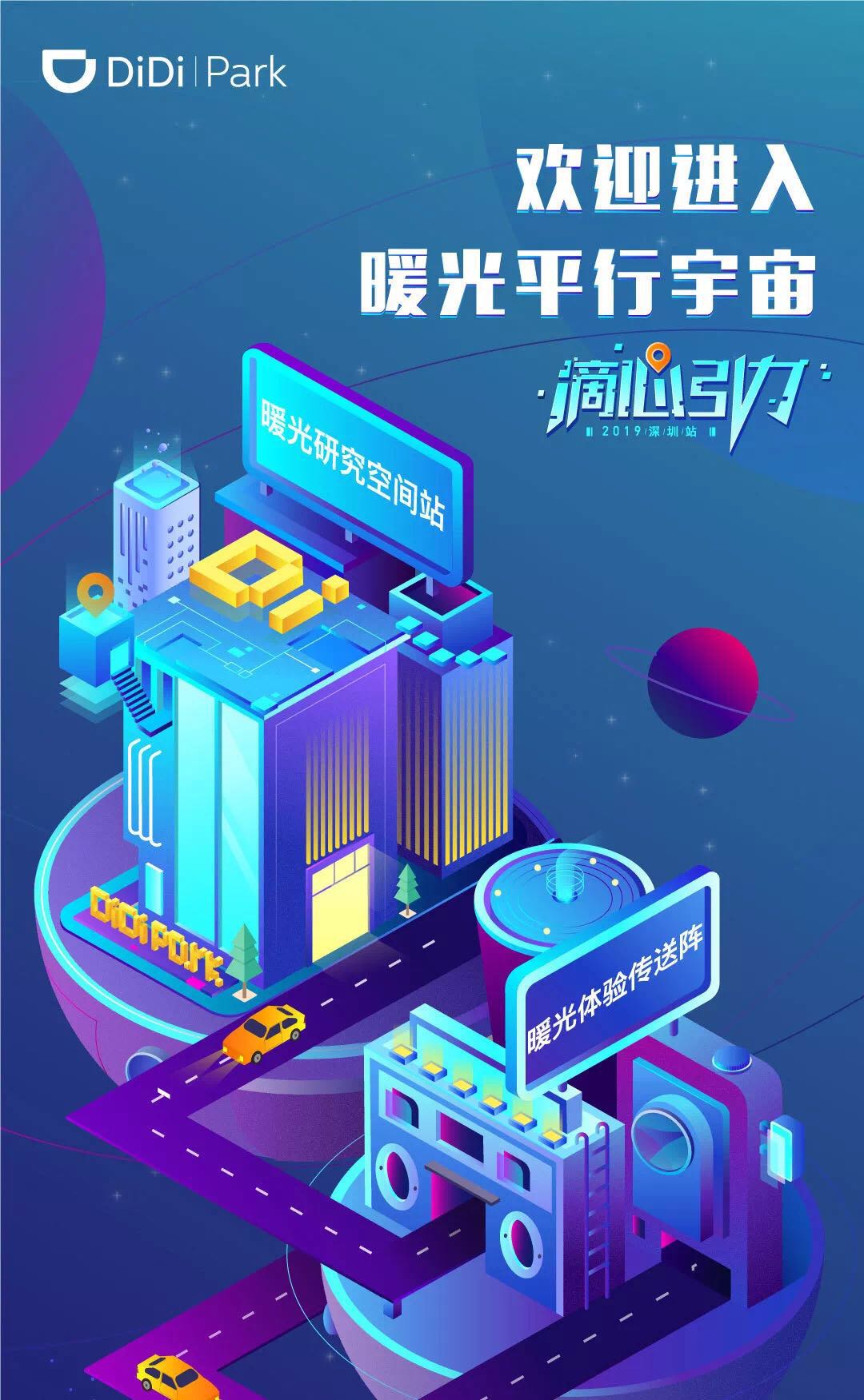 快上车！“滴心引力”滴友见面会开始报名5月11日深圳见