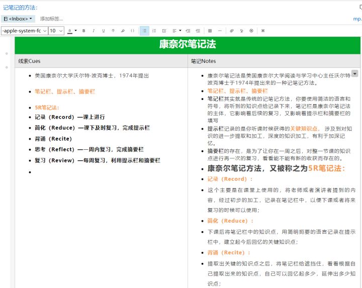 康奈尔笔记法优势在哪里,康奈尔笔记法政治