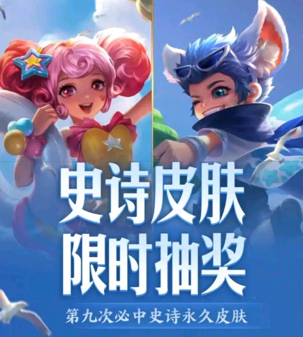 免费领取一个典藏六个史诗皮肤,集齐9个荣耀典藏皮肤