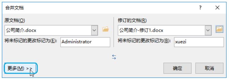 多人修订同一个文档,同时对多个文档进行批注怎么处理