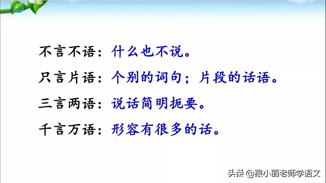 部编版五年级上册语文园地二图片,部编版语文五年级语文园地三讲解
