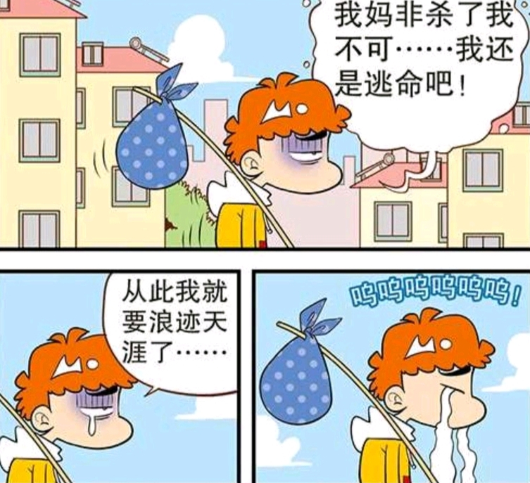 阿衰回乡旅行记,阿衰爸妈出差小衰把家吃光了