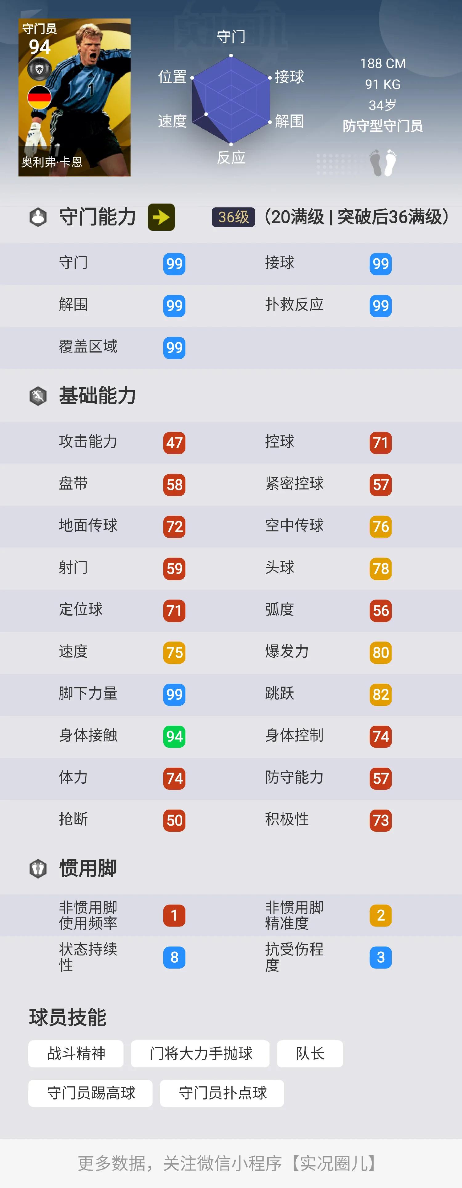 实况传奇有保底吗,实况传奇卡属性点
