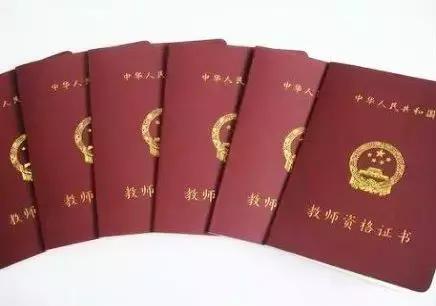 教师资格证认定之后大概多久发证,教师资格证是怎么拿到的