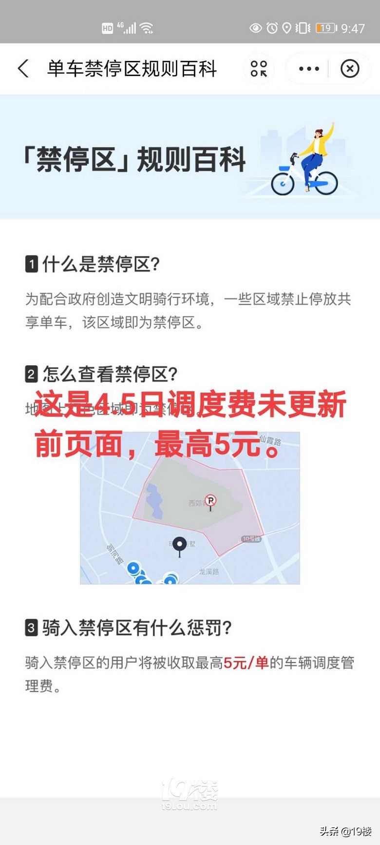 阿里巴巴旗下哈啰单车客服主管称公告为内部文件，消费者无权观看