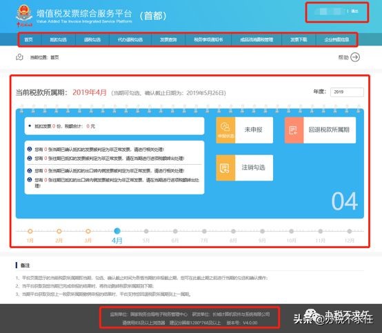 发票管理新系统操作流程,发票管理基础知识大全