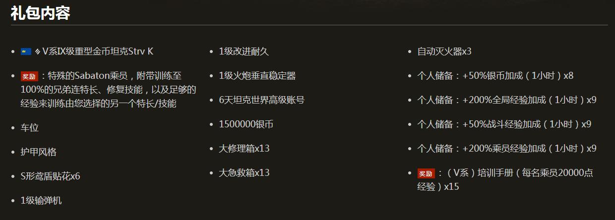 坦克世界strv收益,坦克世界话题