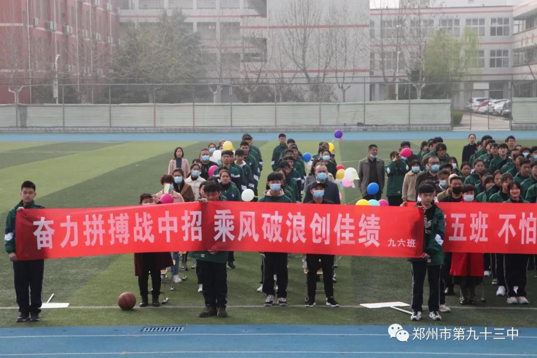 郑州市第一三五中学百日誓师,郑州市十六中中考百日誓师