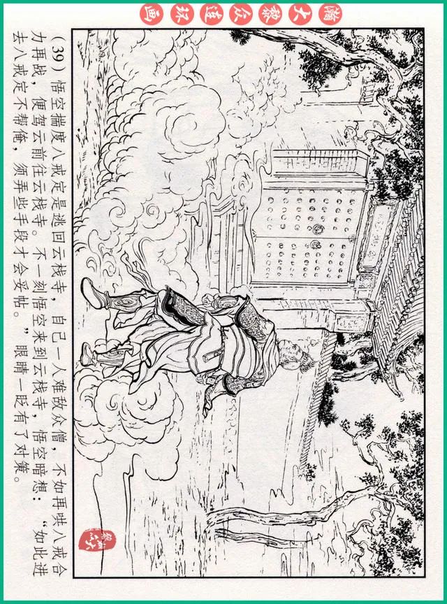连环画十八罗汉斗悟空系列多少集,十八罗汉斗猪八戒连环画