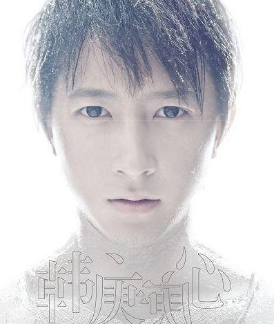 韩庚卢靖姗大婚!背后是一个过气偶像“自杀式”崛起的惨烈之路