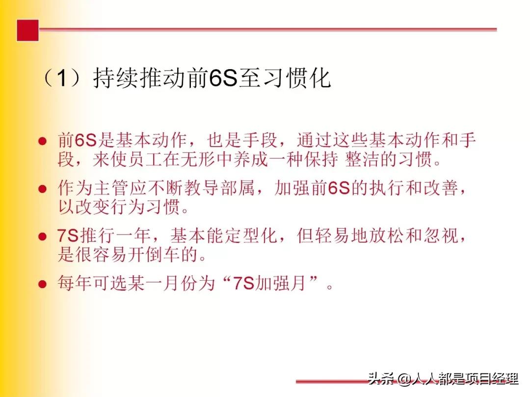 7s现场管理法推行步骤,7s现场管理的步骤