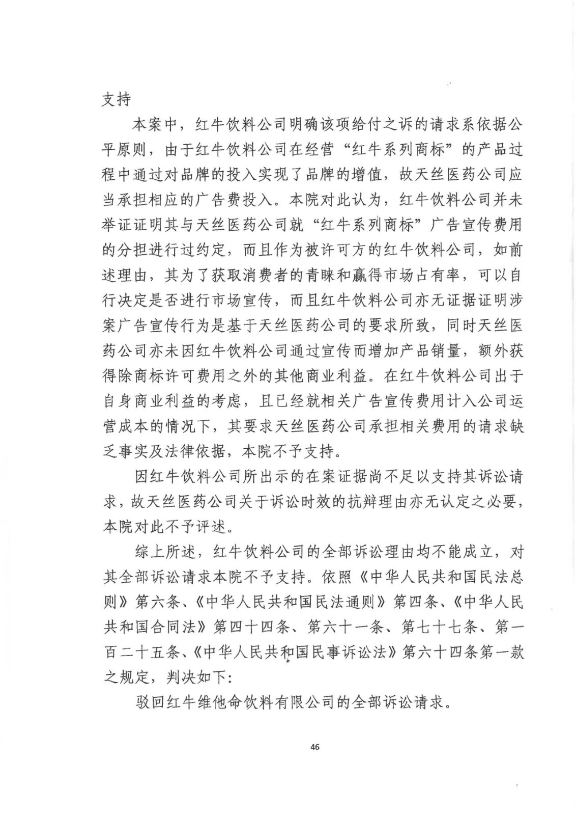 红牛商标案最终结果,红牛商标案最终判决