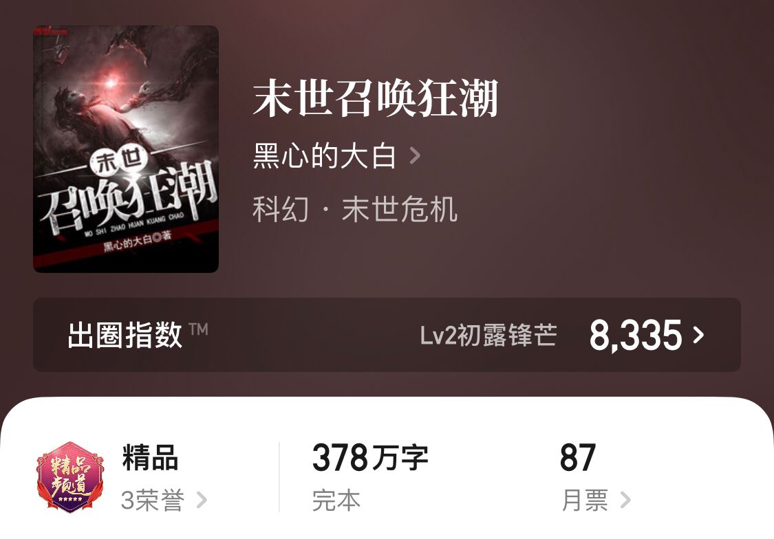 十大巅峰召唤流小说推荐,六本近期超火召唤流小说