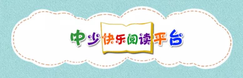 免费儿童杂志下载,10本儿童必读的杂志