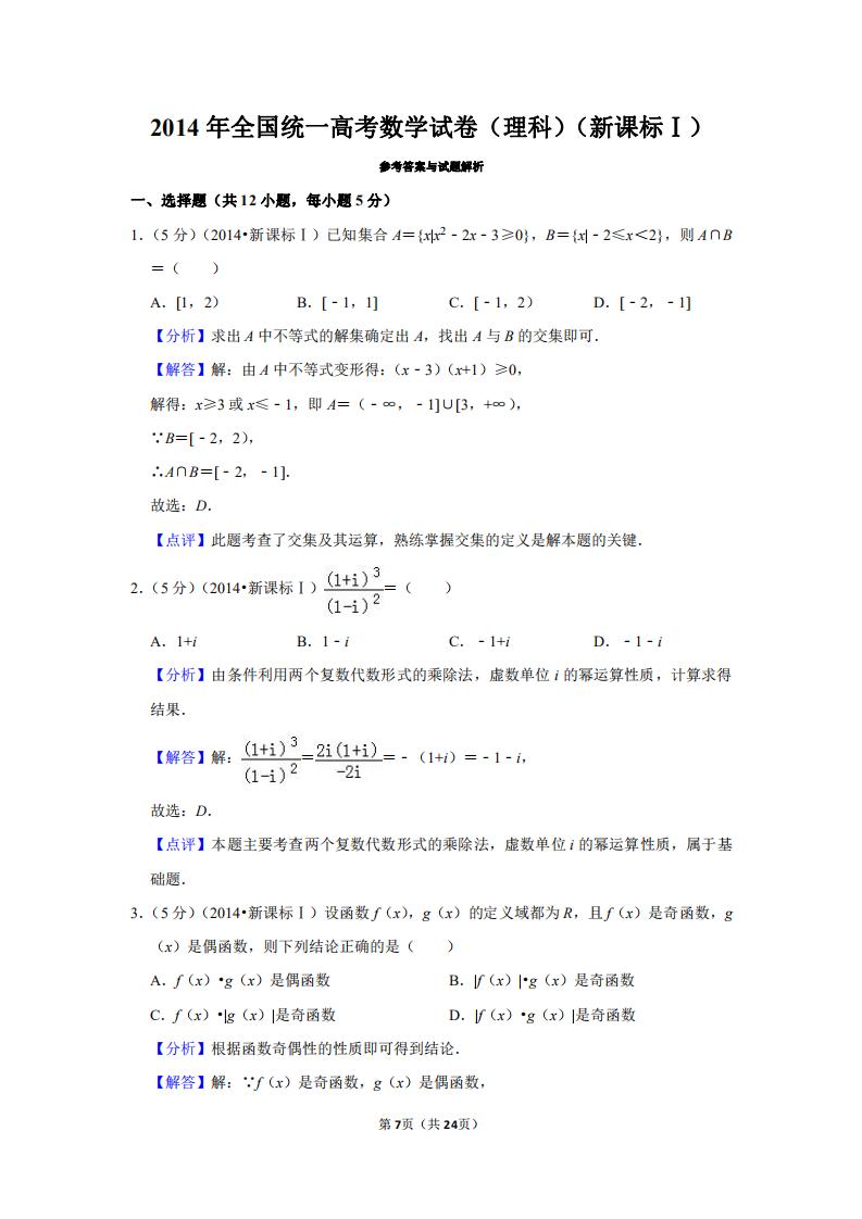 2014高考数学新课标2卷真题及答案,2016全国统一高考数学卷新课标2