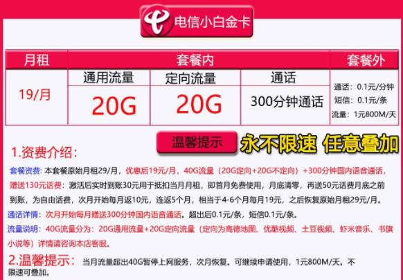 电信不限流量套餐一个月多少钱,电信198套餐40g流量超过了收费吗