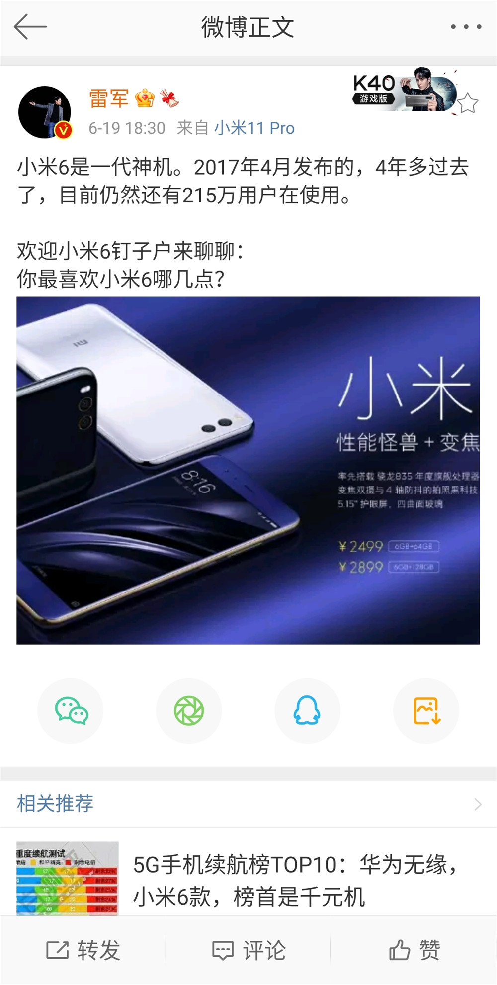 小米6真的有那么强悍吗,小米6有多好