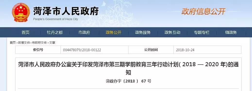 菏泽开发区幼儿园整顿信息,德州整治取缔幼儿园