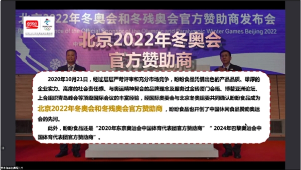 “无所不创，造趣冬奥”盼盼双线燃爆创意灵感，发挥无限创意