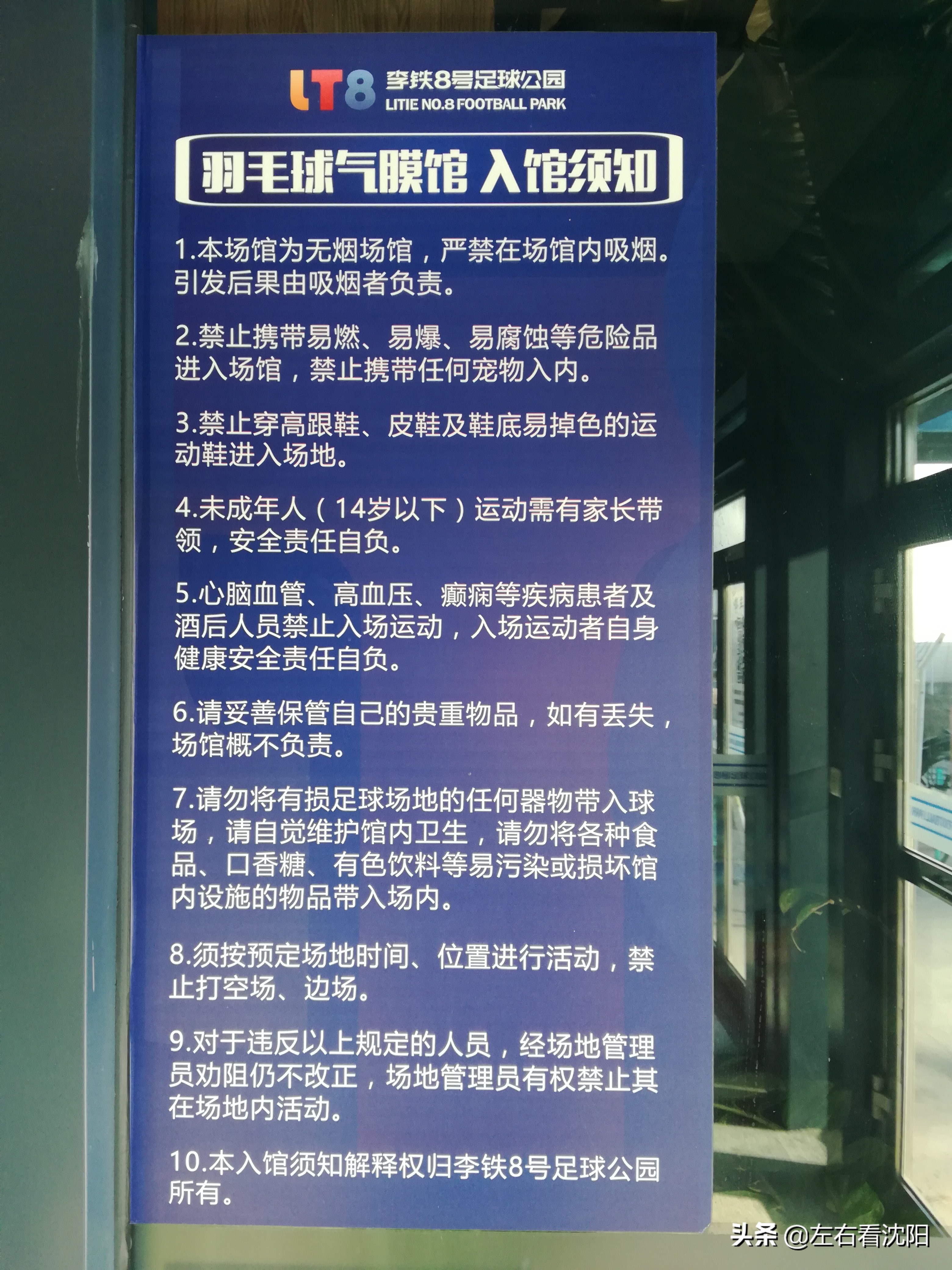 沈阳李铁8号足球公园能打篮球吗,沈阳8号足球公园足球场