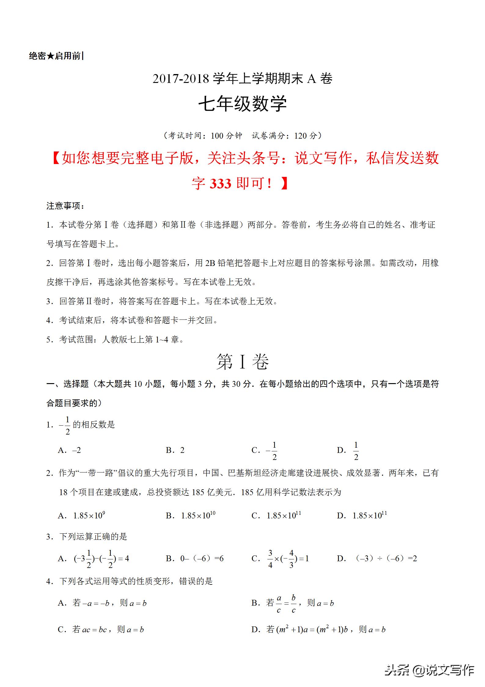 七年级上册数学期末考试卷及答案,七年级上册数学期末考试完整全套