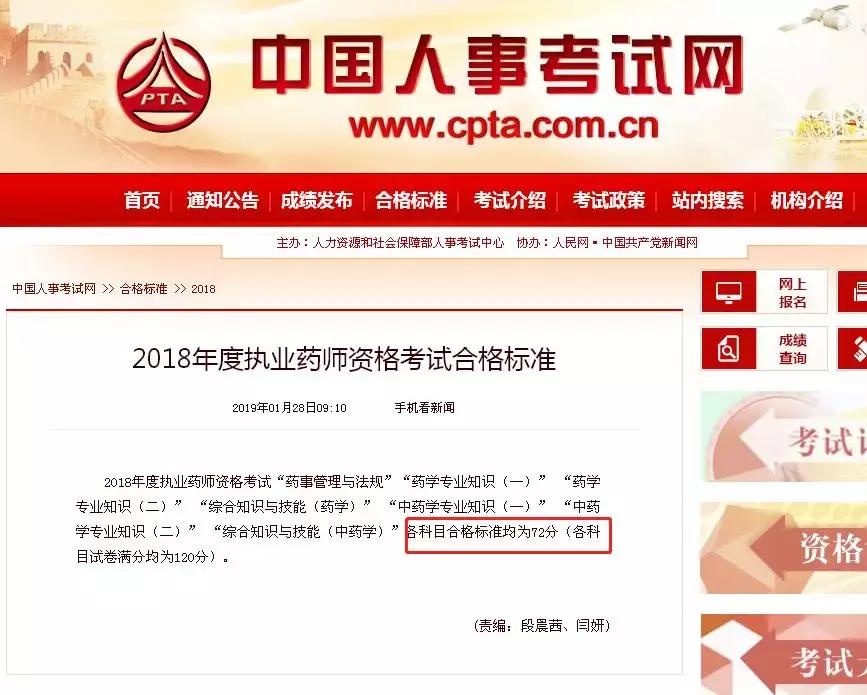 执业药师合格标准,国家执业药师药学综合知识考点