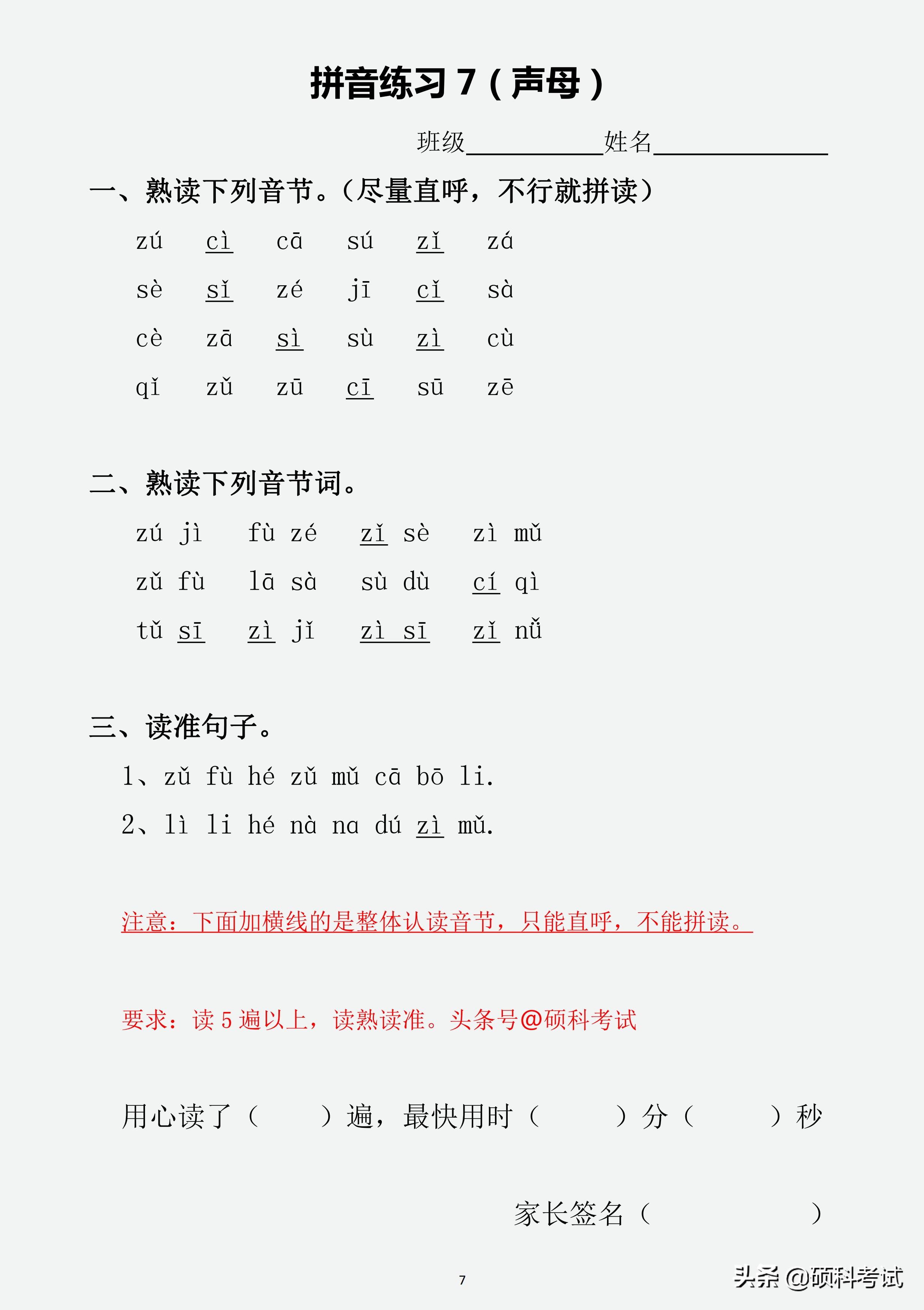 一年级声母韵母拼读视频教程,26个字母怎么读一年级声母韵母