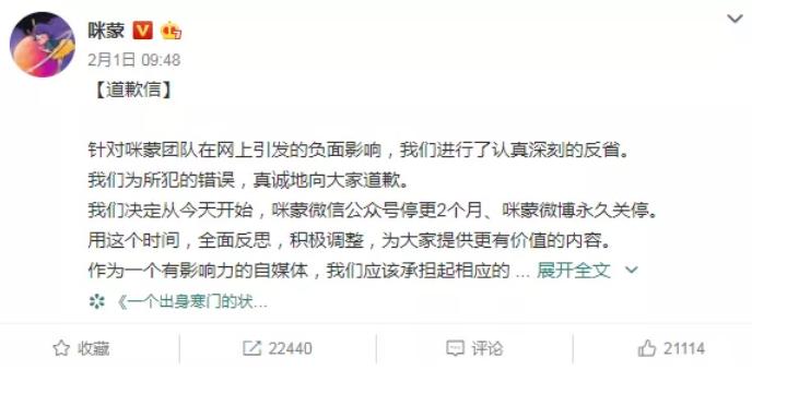 继ayawawa后，咪蒙多账号已注销，2019年或是自媒体最寒冷的一年