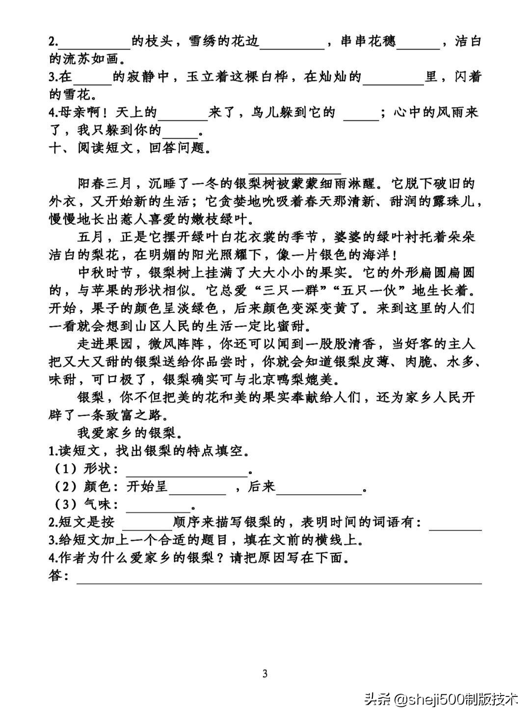 部编版四年级下语文复习期末资料,部编版四年级下语文期末知识点