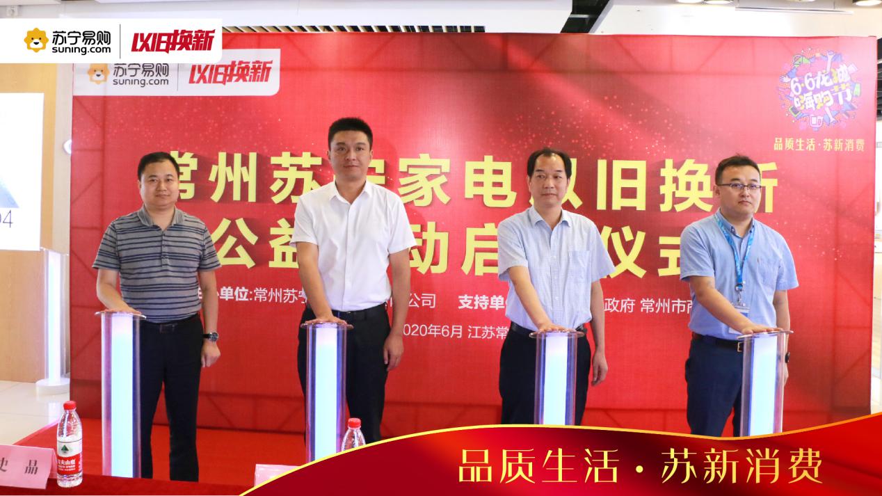 苏宁旧家电以旧换新,常州家电以旧换新