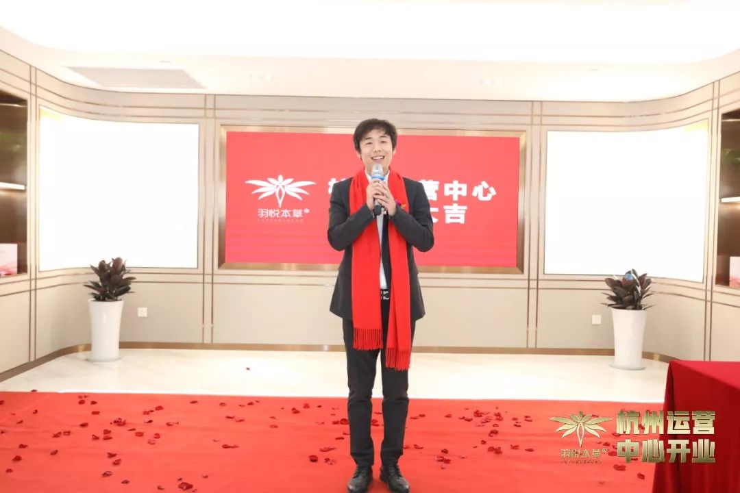 璀璨开业|羽悦本草杭州运营中心正式开业!喜迎发展新篇章