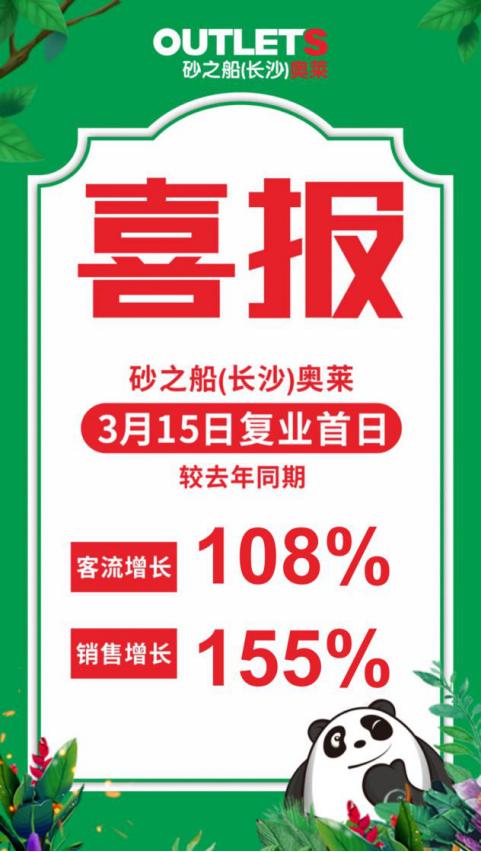 砂之船奥莱长沙望城直播,砂之船长沙奥莱业绩