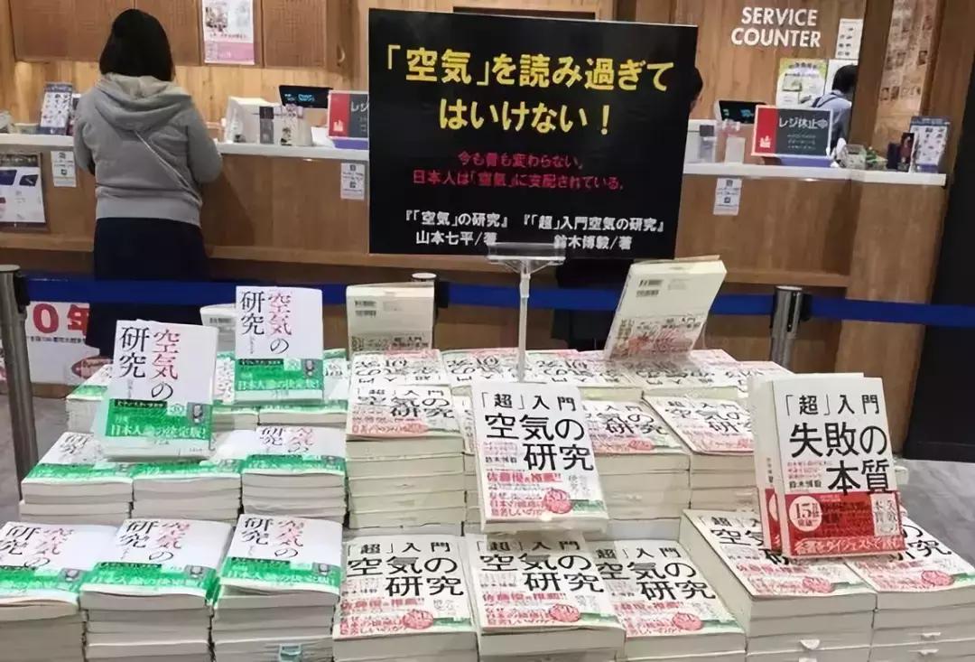 9102年了，日本人仍然认为是“空气”在决定一切事物吗？
