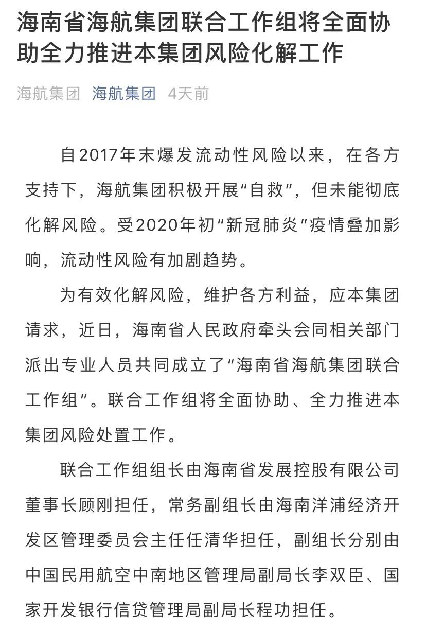 海航集团收购之路,海航负债近6000亿