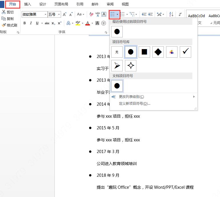 word里面怎么画时间轴,word时间轴制作排版教程