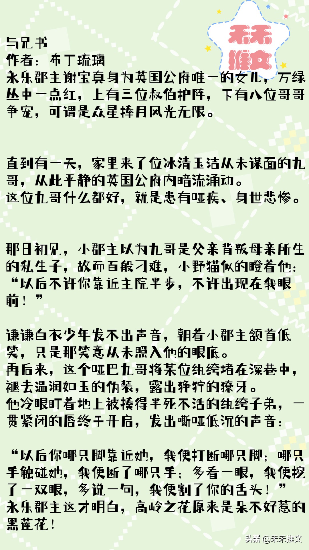 男主是反派类似黑莲花的古言,和黑莲花攻略手册同类的小说古言