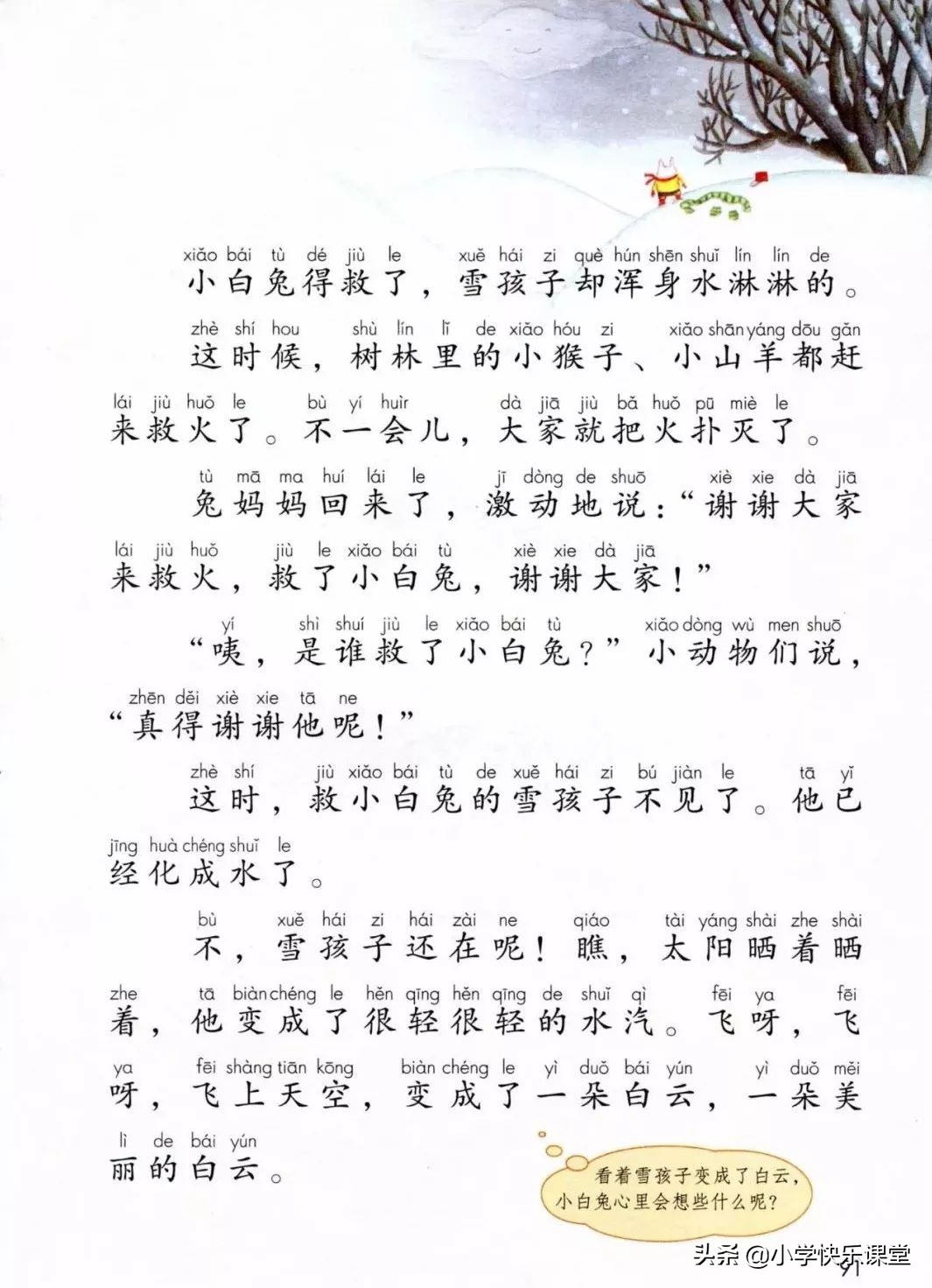 二年级上册雪孩子的课文练习题,二年级21课雪孩子生字组词和笔画