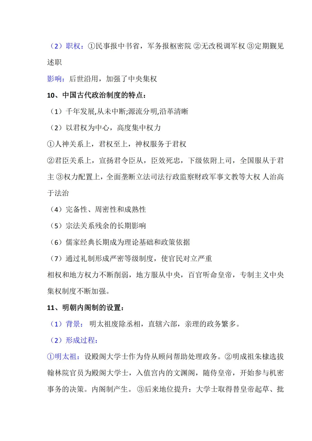 高中历史必修一知识总结,高中历史必修一新教材