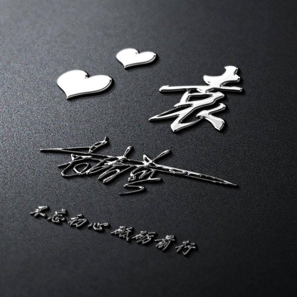 你的微信头像多久没换了,2022新款3D大气签名头像,留名字我设计