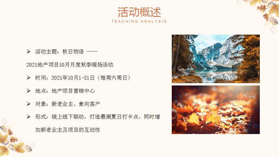 地产夏日活动策划,地产10-11月份暖场活动