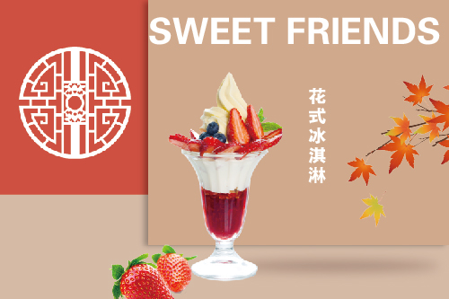 甜蜜冰淇淋创业项目,甜蜜冰淇淋加盟费多少钱